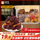 来伊份罐装陈皮杨梅话梅乌梅条茶伴侣办公室休闲过年货节零食 陈皮杨梅200g