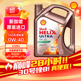 壳牌（Shell）全合成机油 超凡喜力Helix Ultra 0W-40 A3/B4 SP 4L 新加坡进口