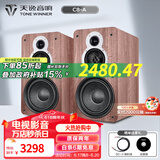 天逸（Winner）童笛C8书架音箱发烧级三分频套装音箱家用HIFI音响高保真无源2.0声道 童笛C8-A