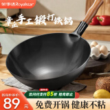 荣事达（Royalstar）章丘炒锅无涂层铁锅锻打家用炒菜锅不粘锅圆底燃气灶专用34无盖