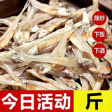 蚁淘鲜海燕鱼干500g海鲜干货银鱼干开洋小鱼仔干咸鱼白凡鱼干 海燕鱼干500克