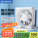 艾美特（Airmate ）XF2560H 换气扇窗式排气扇10寸厨房抽风机排风扇卫生间墙用抽风机
