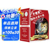 京选 不老泉国际大奖小说礼盒装，随书附赠8本阅读指导手册（全8册）时代广场的蟋蟀、怪兽山、沉船的眼睛等（麦克米伦世纪童书）(中国环境标志产品 绿色印刷)  