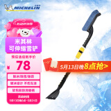 米其林（MICHELIN）汽车除雪铲车用扫雪刷子除冰铲清雪铲除霜铲车用刮雪神器除霜铲 米其林可伸缩雪铲-45寸