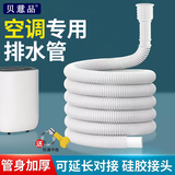 贝意品通用空调排水管延长管出水管双用浇水管半自动老式洗衣机进水管