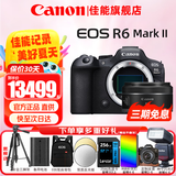 佳能（Canon）r6二代全画幅微单相机 vlog视频数码高清R62代 EOS R6 Mark II专业级微单 R6二代+RF 50mmF1.8人像定焦镜头 套餐五【256G极速双卡双包 双电 专业级