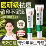 BEAI祛痘膏去痘痘和青春痘痘坑修复粉刺青少年初高中生男女30g