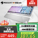 冰豹 德国ROCCAT瓦肯VULCAN 游戏背光机械键盘（电竞游戏键盘 吃鸡键盘 笔记本电脑键盘） 旗舰限定版-银白色(104键-RGB背光)茶轴