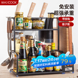 美厨（maxcook）厨房置物架 黑色不锈钢二层刀架调料瓶砧板架橱柜层架挂钩MCWA953