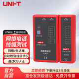 优利德（UNI-T）UT681L 寻线仪 RJ45/RJ11 查线器 线缆测试仪家用