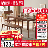 舒歌餐桌家用餐桌椅组合 全实木餐桌小户型 原木风餐桌钢化玻璃桌面 胡桃色 一桌四椅 120cm *70cm*75cm