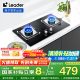 海尔（Haier）智家出品 统帅Ieader燃气灶 家用天然气双灶 5.2KW大火力 钢化玻璃台嵌两用煤气灶L2C（天）