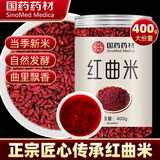 西知堂红曲米400g红曲米熬粥卤菜泡茶煮饭食用米粉酿酒天然他汀脂自营