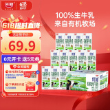 光明优加有机3.6g乳蛋白纯牛奶250ml*12盒 礼盒装