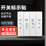 林雷开关标识贴面板简约创意家用提示贴纸 轻奢标签开关贴升级特别大号字体 彩色竖版215贴