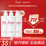 FINO芬浓 透润美容液洗发露550ml*3 洗发水液洗头膏修护烫染受损日本