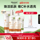 法兰琳卡护肤品套装护肤礼盒维C沙棘透亮补水保湿水乳精华4件套生日礼物女