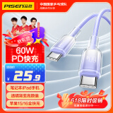品胜双头Type-C数据线苹果16/15充电线PD60W快充ctoc车载冰晶渐变线适用iPhone16/15华为手机笔记本紫