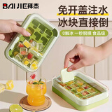 拜杰冰块模具食品级冰格制冰模具冰块制冰盒冻冰块神器冰箱储冰盒