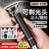 奥克斯（AUX）电动剃头理发推子油头雕刻电推剪光头神器自理发器成人儿童鬓角修剪器理发工具全套