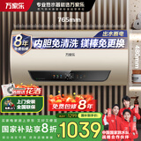 万家乐电热水器80升 国家补贴20% 一级能效 出水断电 小蓝瓶 内胆免清洗 智能双杀菌【睿能】D80-FW7