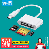 连拓Type-C多功能三合一读卡器 Type-C高速读写 支持TF/SD/CF等手机卡相机卡