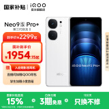 vivo iQOO Neo9S Pro+ 国家补贴 第三代骁龙8 自研电竞芯片 Q1 超声波3D指纹 5G电竞游戏手机 星曜白 16GB 512GB 官方标配