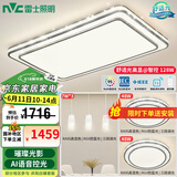 雷士（NVC）吸顶灯客厅灯语音智能现代轻奢新中式卧室灯led照明灯具套餐-晶宏 【舒适光】智控客厅2室2厅餐吊灯
