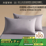 水星家纺枕套全棉枕头套60支长绒棉100%纯棉A类水洗棉枕头罩一对装48x74cm