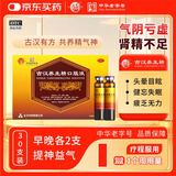 古汉养生精口服液 10ml*30支/盒 补气滋肾益精肾精不足健忘失眠疲乏无力更年期综合征