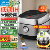 美的（Midea）低糖电饭煲4升IH米汤分离电饭锅沥米饭家用3-4-5-8个人智能多功能降还原糖智控养生蒸米饭国家补贴 【低糖IH】降低还原糖约50% 4L