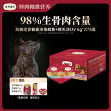 弗列加特 98%生骨肉含量 FPMR全价幼猫双餐杯 鳕鱼鲜乳鸽味37.5g*2*6盒
