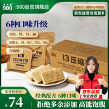 900压缩饼干13型6口味 方便应急代餐饱腹铁盒装压缩干粮 富含维生素