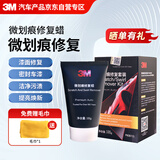 3M3M微划痕蜡车漆修复套100G快速修复刮痕划痕漆面修复神器