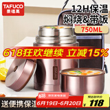 泰福高（TAFUCO）焖烧杯粥桶汤罐大容量学生便携不锈钢超长保温饭盒750ML T2004B