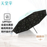 天堂 防紫外线晴雨伞三折黑胶防晒遮阳伞太阳伞55*8骨 春天果意绿