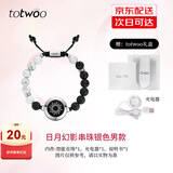 totwoo情侣手链闪光震动异地恋感应手链送女友生日礼物 情人节礼物 【单款】幻影串珠银色-太阳 520情人节礼物/女士手链