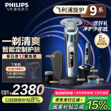 飞利浦（PHILIPS）电动剃须刀旋护9系Pro+革新水凝微膜科技 升级洁面刷无线清洁中心 生日礼物 520送男友 国家补贴