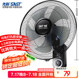 先科（SAST）风扇/壁扇/电风扇/宿舍餐厅电风扇/大风力/交流定频/壁挂式电风扇FB-308 