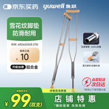 鱼跃（Yuwell）双拐YU860A老人拐杖腋下骨折医用病人手杖助行器铝合金伸缩棍加厚