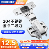 悍高（HIGOLD）304不锈钢二段力铰链橱柜衣柜阻尼缓冲门铰链固装半盖（中弯）1只