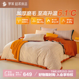 罗莱家纺 全棉加厚抗菌磨毛四件套冬季被套床上用品 220*250