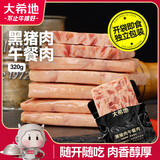 大希地黑猪肉午餐肉320g 独立包装即食 儿童早餐零食火腿肠烧烤火锅食材
