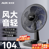 奥克斯（AUX）风扇电风扇台扇转页扇台式小型桌面家用床上宿舍卧室摇头轻音大风省电轻音电扇 16寸7叶（2.5米延长线）（16寸）