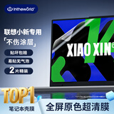 极川【2片装】联想小新14 360 AI元启2025款丨小新14 24/23款屏幕膜笔记本电脑屏幕保护膜高清易贴膜
