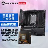 铭瑄终结者 B850M PRO DARK WIFI主板+AMD 锐龙7 9700X处理器主板CPU套装