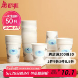 美丽雅 纸杯一次性加厚大号250ml*50只办公商务家用饮料果汁茶杯子