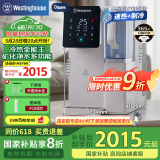西屋（Westinghouse）净饮机家用台式免安装净饮水直饮机RO反渗透净水器即热制冷F5曼哈顿矿化弱碱【家电国家补贴】