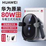 华为（HUAWEI）原装80W车载无线充电器超级快充车载点烟器导航手机支架通用车充 (Max 80W)+定制1米6A线-晒单好礼