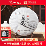 张一元茶叶普洱茶易武（纳百川）大树春茶348g茶饼云南老生普紧压茶 张一元易武纳百川348g